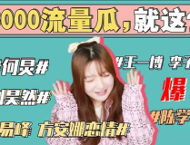 娱乐圈忠实吃瓜会员,忠实吃瓜会员的年度大放送！