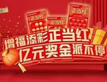 红福彩,见证公益力量，点亮幸福生活