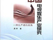 关于娱乐产业的书籍,揭秘幕后力量与未来趋势