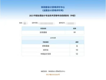 会计中级成绩查询,官方入口、流程详解及注意事项