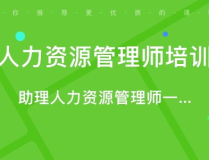 人力资源课程在线课程,全面掌握人资管理核心技能