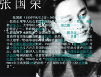 演员张国荣个人资料简介,传奇影帝的璀璨人生与艺术轨迹