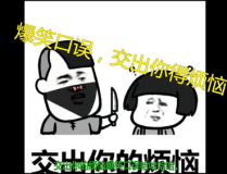 爆笑口误,那些让人捧腹的口误瞬间