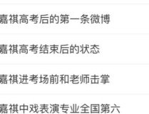 娱乐圈吃瓜爆料马嘉祺,揭秘明星背后的真实故事