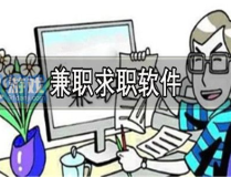 求职兼职,揭秘兼职市场，助你轻松找到理想兼职