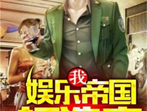 娱乐吃瓜女权小说推荐完结,从吃瓜到觉醒的完结之旅