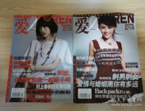 爱人杂志在线阅读,情感生活与都市时尚的交汇